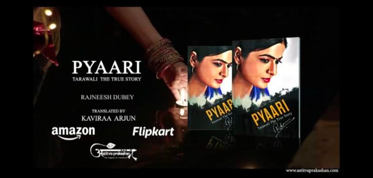  The novel “Pyaari” is all set to release soon as a film #Do not miss