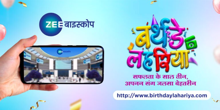 Zee Bioscope’s Birthday Wave today; join Unseen digital world and win fantastic prizes Zee Bioscope’s Birthday Wave today; join Unseen digital world and win fantastic prizes